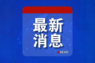 江南app网址截图1